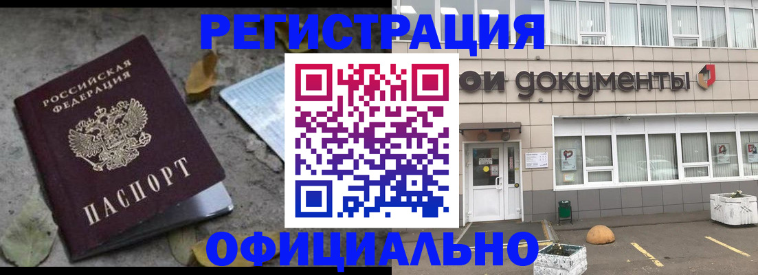 прописка для работы в Губкине