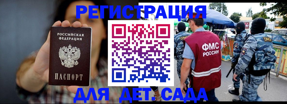 временная регистрация для школы в Губкине