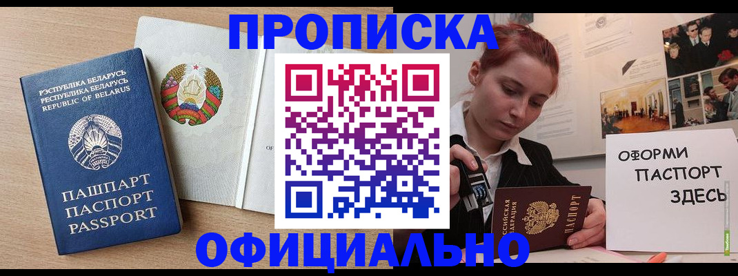 прописка для работы в Губкине